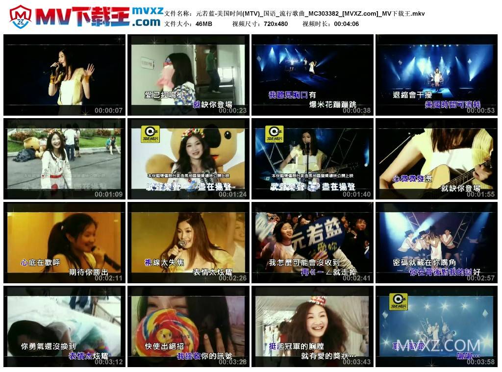 元若蓝-美国时间(MTV)_国语_流行歌曲_MC303382